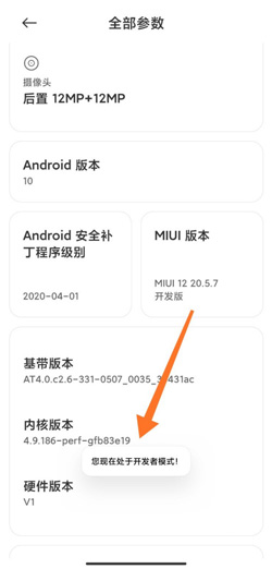 《MIUI12》开启开发者选项打开方法介绍