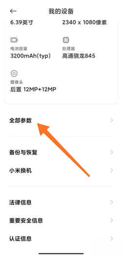 《MIUI12》开启开发者选项打开方法介绍