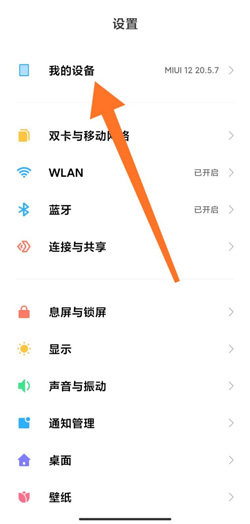 《MIUI12》开启开发者选项打开方法介绍