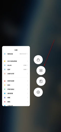 《MIUI12》分屏使用方法及介绍