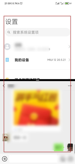 《MIUI12》分屏使用方法及介绍