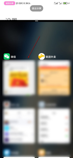 《MIUI12》分屏使用方法及介绍