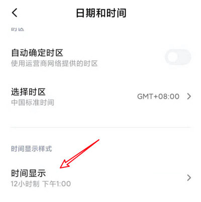 《MIUI12》时间格式调整方法介绍