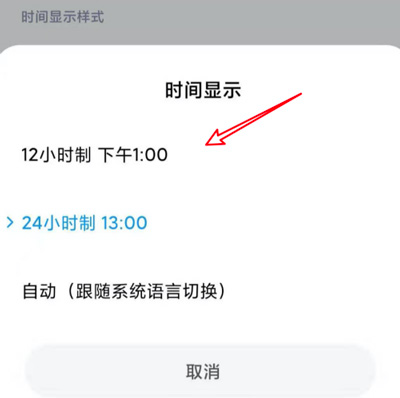 《MIUI12》时间格式调整方法介绍