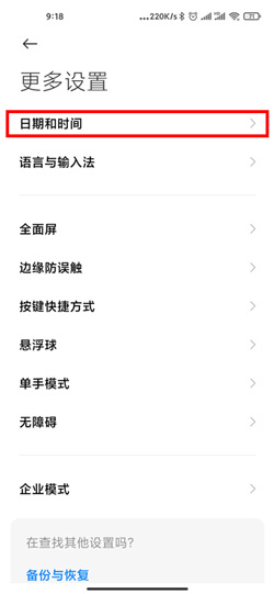 《MIUI12》时间格式调整方法介绍