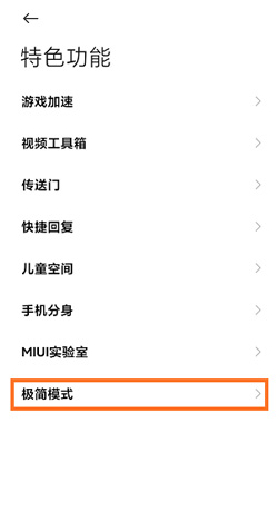 《MIUI12》极简模式开启方法介绍