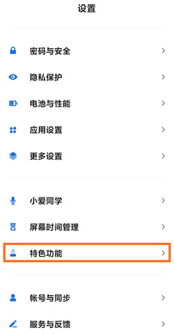 《MIUI12》极简模式开启方法介绍