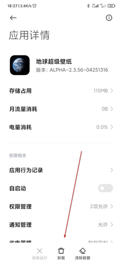 《MIUI12》删除超级壁纸方法介绍