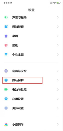 《MIUI12》应用行为记录查看方法