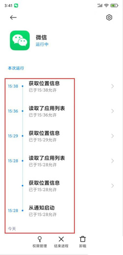 《MIUI12》应用行为记录查看方法