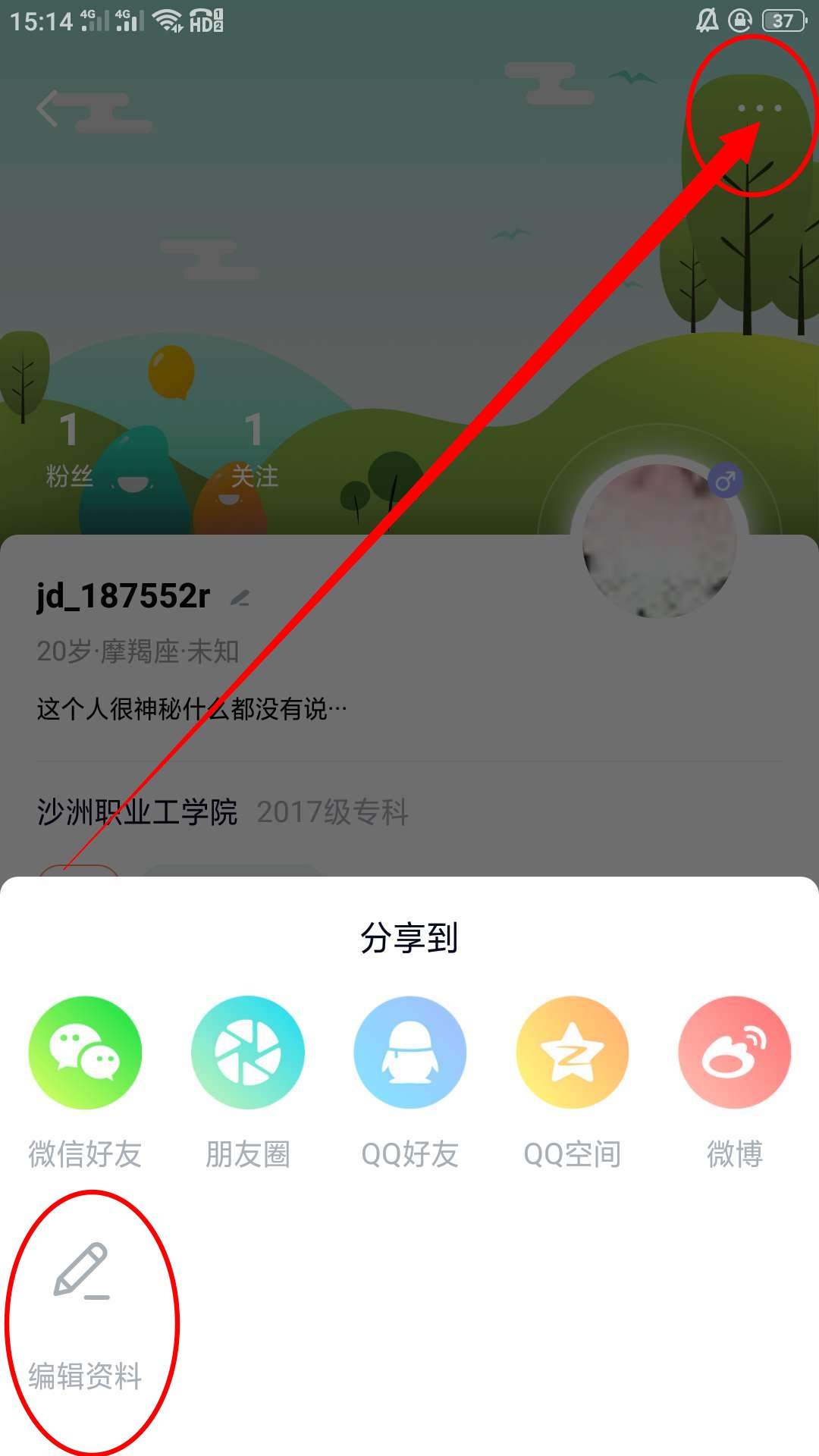 《梨涡》设置个性签名方法介绍