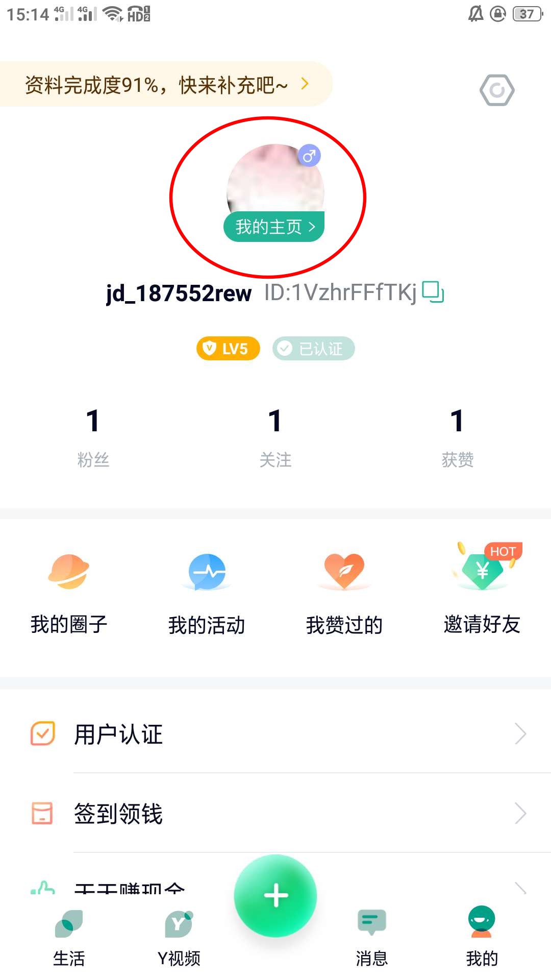 《梨涡》设置个性签名方法介绍