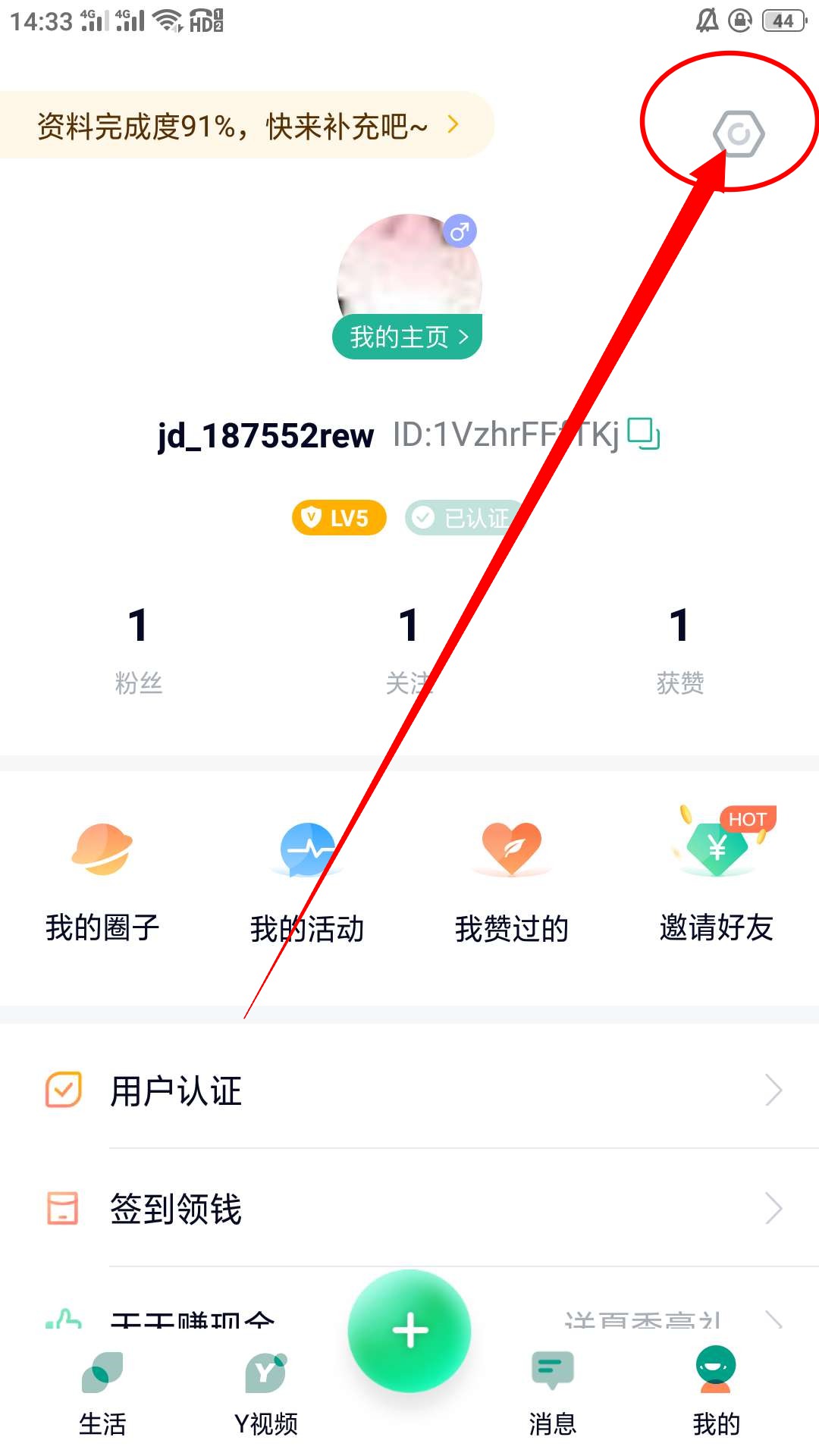 《梨涡》设置个性签名方法介绍