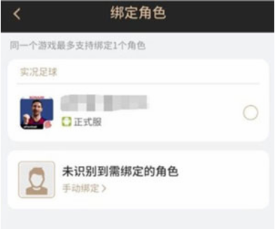 《易球成名Club》绑定角色方法介绍