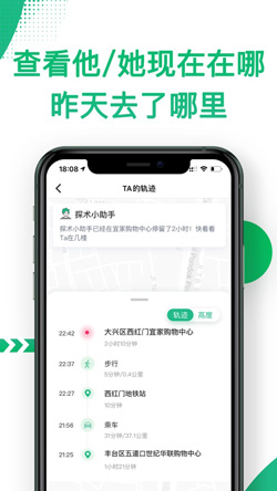 《探术APP》定位不让对方知道方法介绍