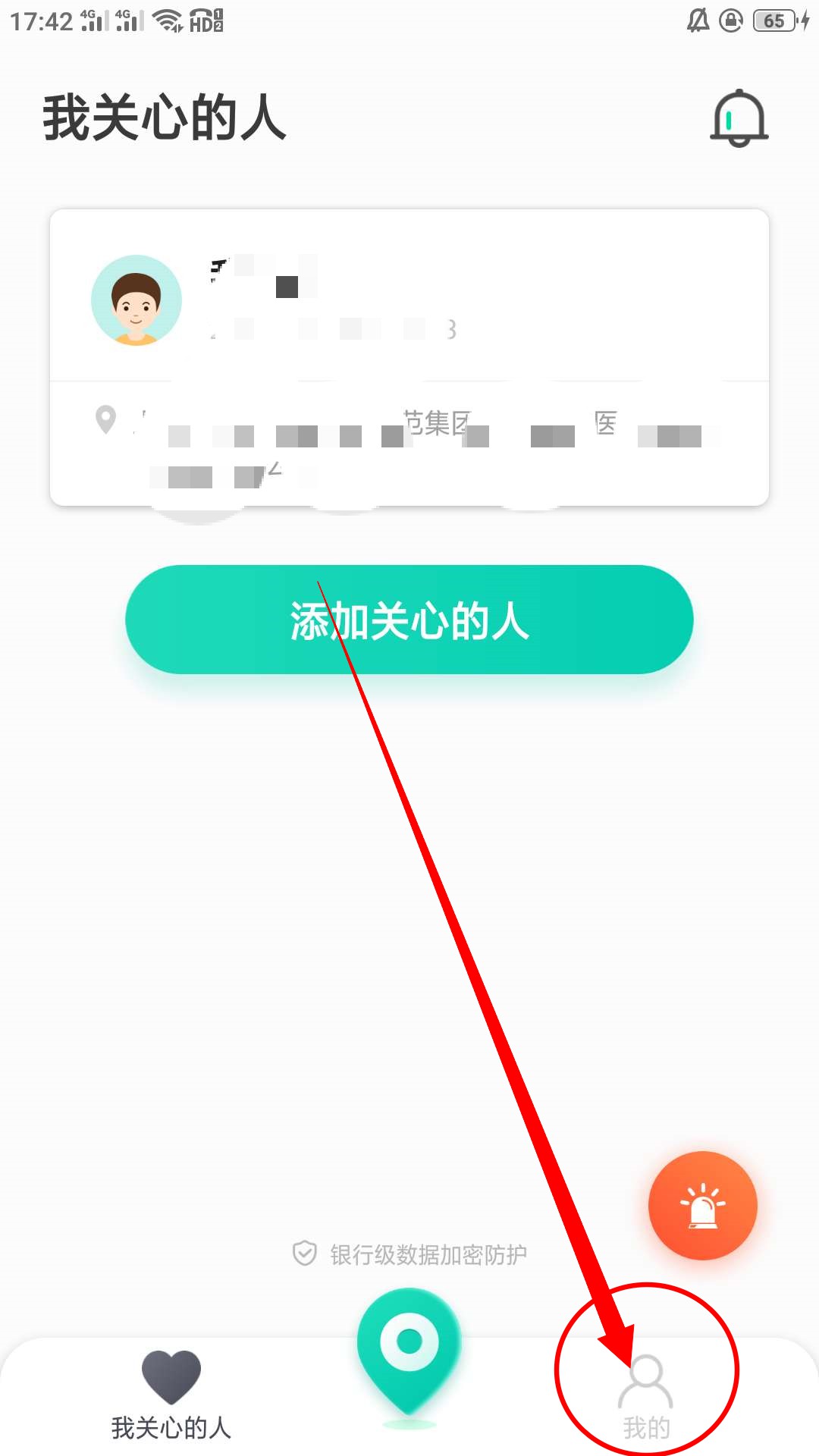 《知位APP》注销账号方法介绍