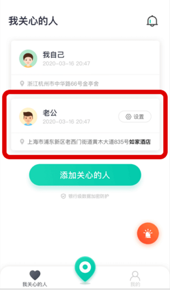 《知位APP》查看好友位置轨迹方法介绍