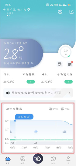 《墨迹天气》查看24小时天气方法介绍