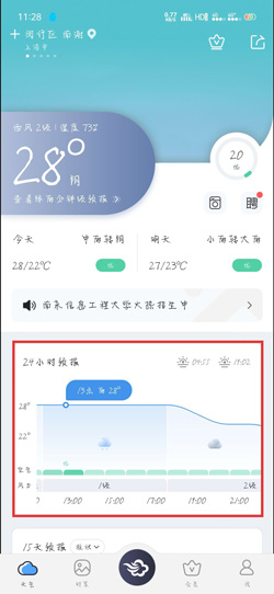 《墨迹天气》看未来几小时有雨方法介绍
