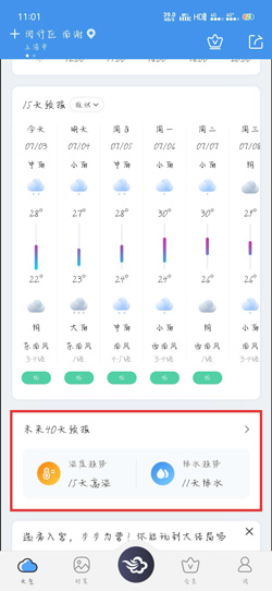 《墨迹天气》看未来几天天气方法介绍