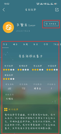 《墨迹天气》星座运势查看方法