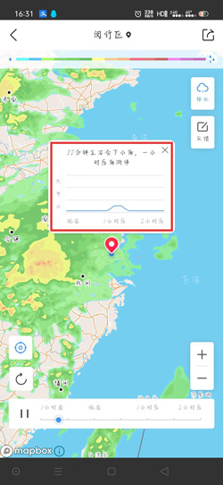 《墨迹天气》看几点下雨方法介绍