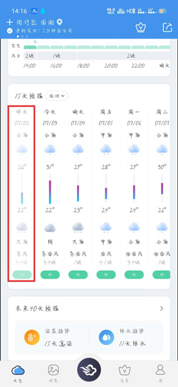 《墨迹天气》看历史天气方法介绍