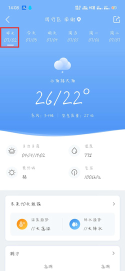 《墨迹天气》看历史天气方法介绍