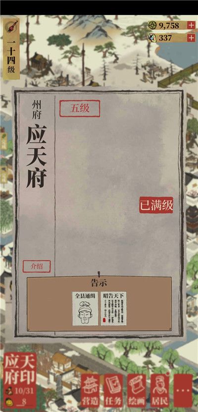 《江南百景图》抓贼方法介绍