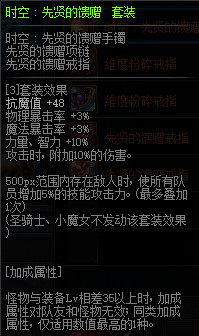 《DNF》冥域时空装备属性介绍