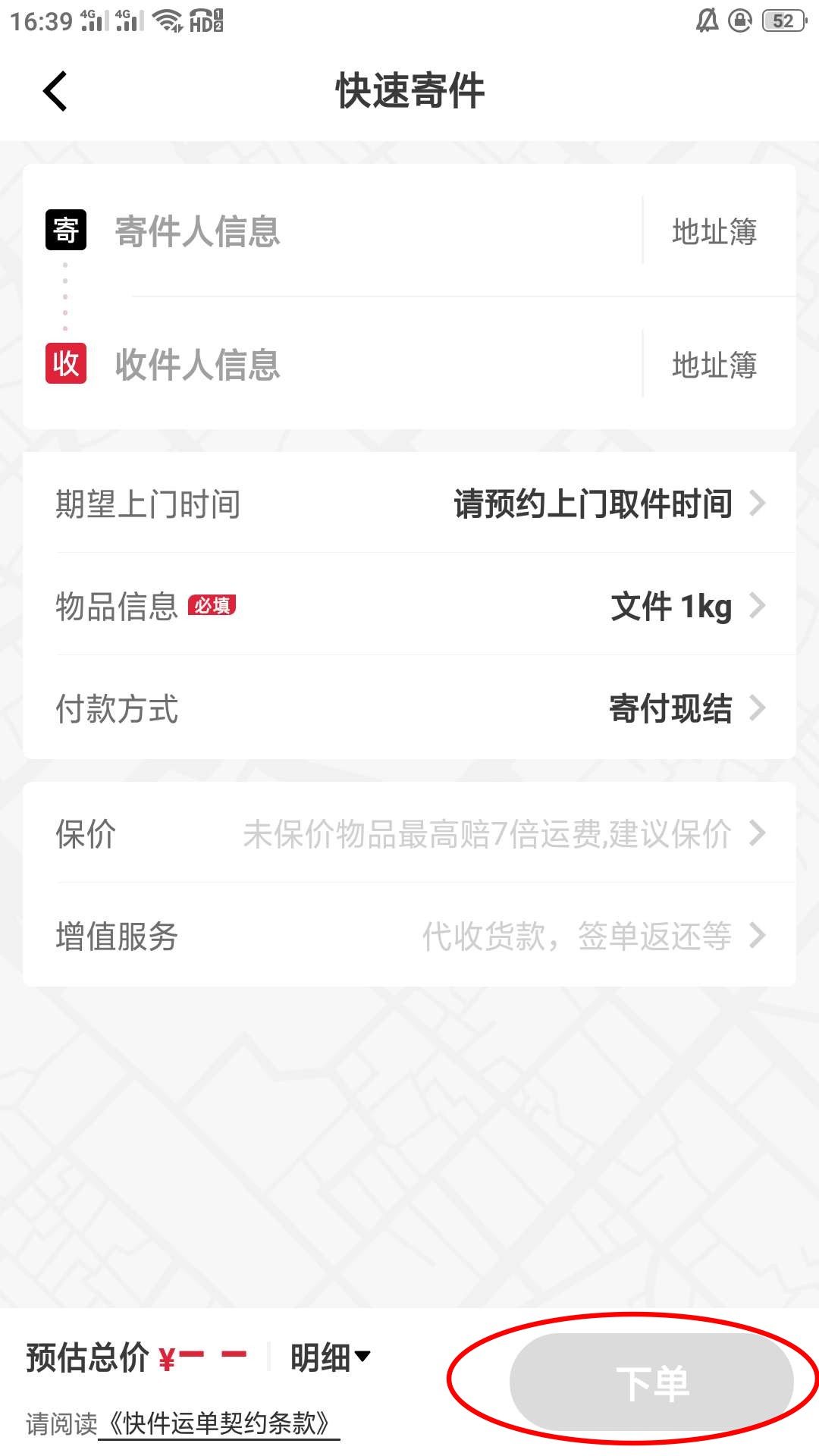 《顺丰速运app》寄件方法介绍