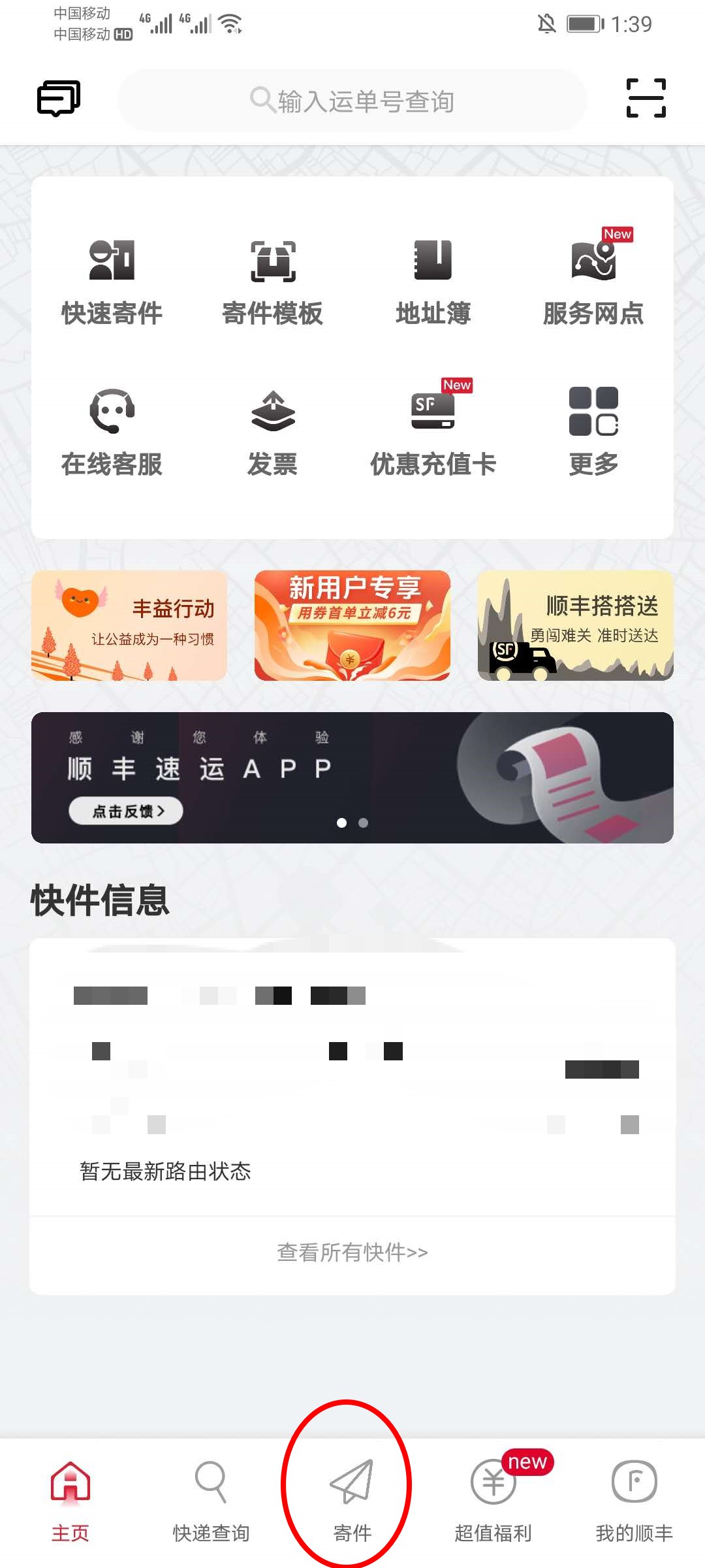 《顺丰速运app》寄国际快递方法介绍