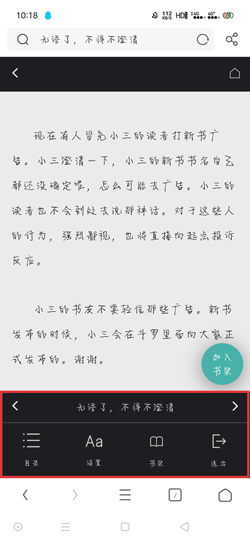 《UC浏览器》小说阅读模式开启方法