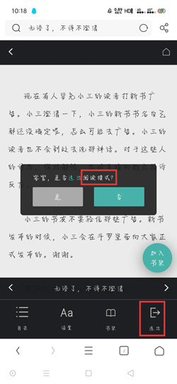 《UC浏览器》阅读模式不见了解决方法