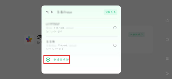 《OPPO游戏中心》创建游戏小号方法介绍