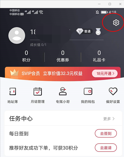 《顺丰速运app》解除绑定的账号方法介绍