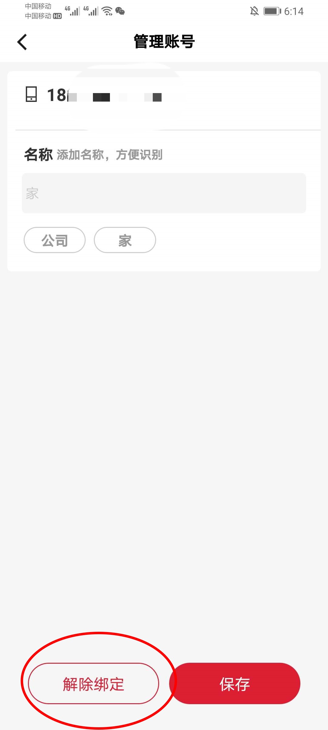 《顺丰速运app》解除绑定的账号方法介绍