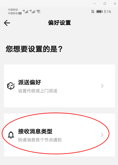 《顺丰速运app》通知消息关闭方法介绍