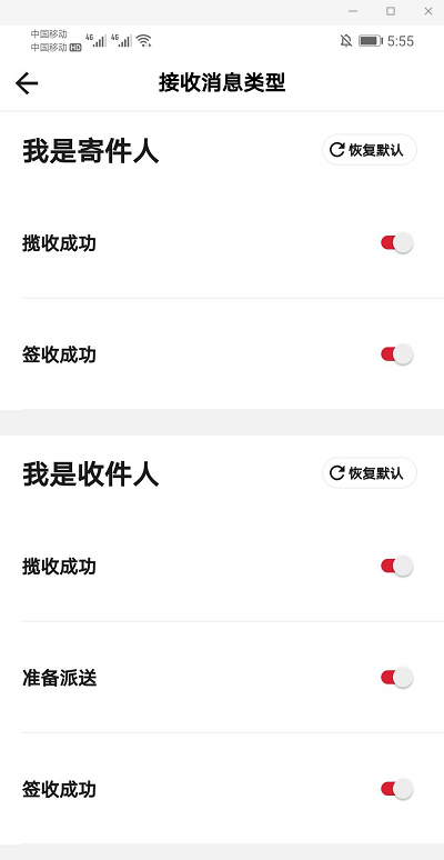 《顺丰速运app》通知消息关闭方法介绍