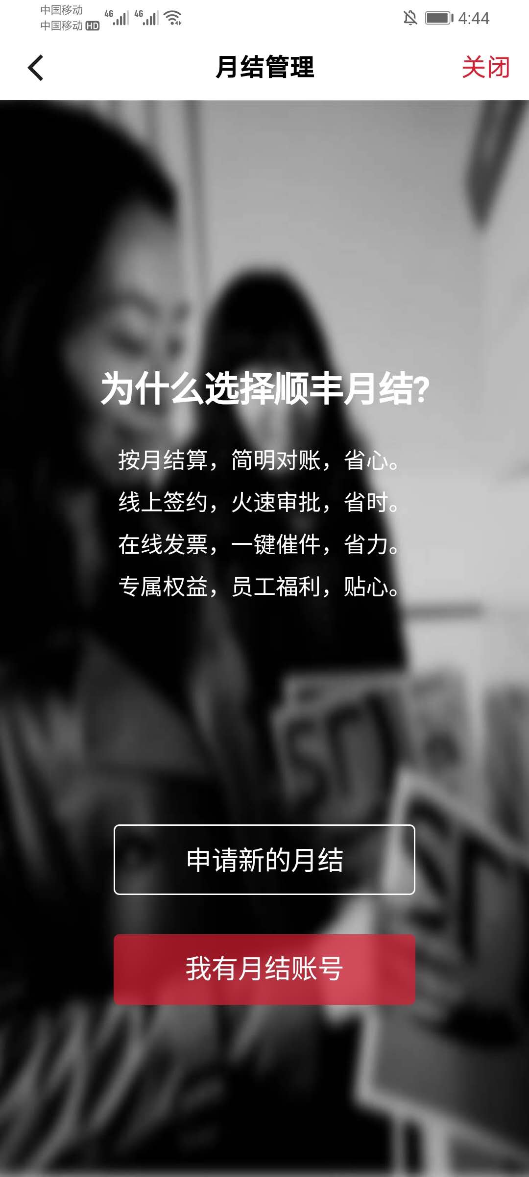 《顺丰速运app》月结服务介绍