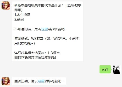 《王者荣耀》2020年7月13日微信每日一题答案