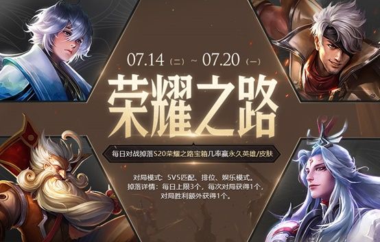 《王者荣耀》7月14日更新公告