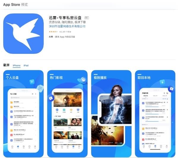 《迅雷》iOS版下载介绍2020