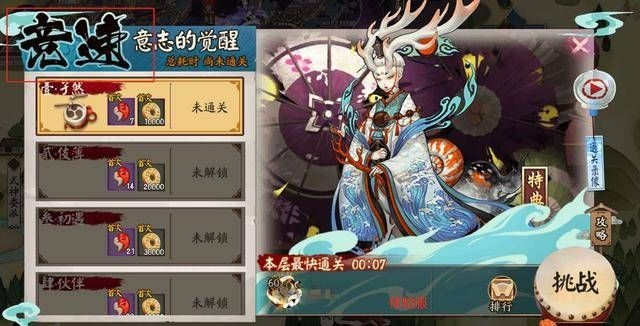 《阴阳师》意志的觉醒快速通关攻略