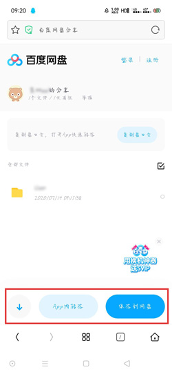 《百度网盘》下载链接文件方法介绍