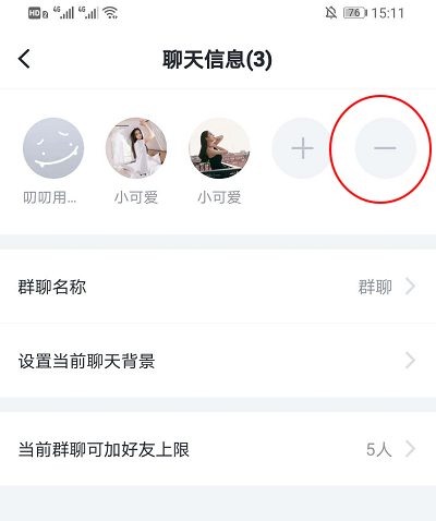 《叨叨记账》删除群聊成员方法介绍