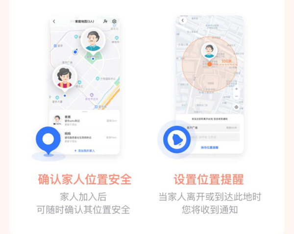 《高德地图》家人地图使用方法介绍