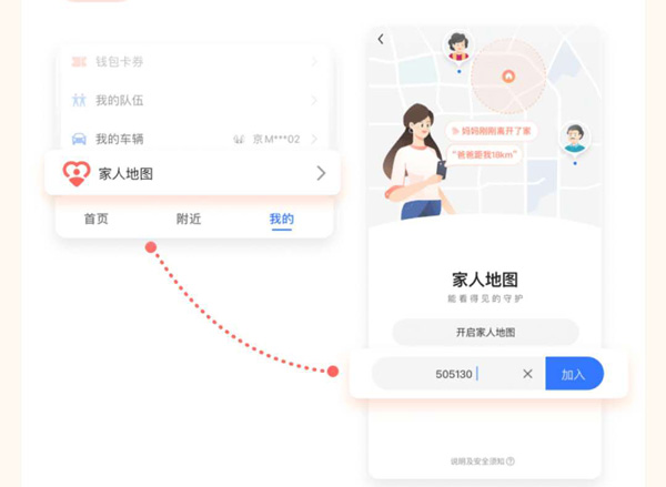 《高德地图》家人地图使用方法介绍