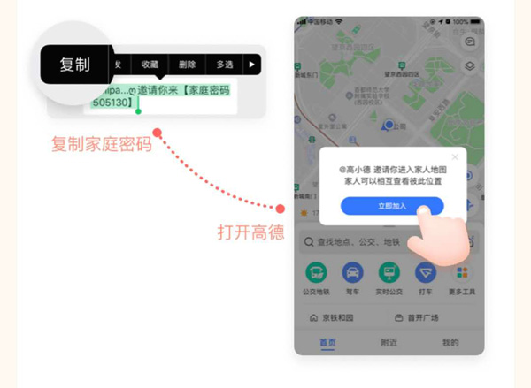 《高德地图》家人地图使用方法介绍