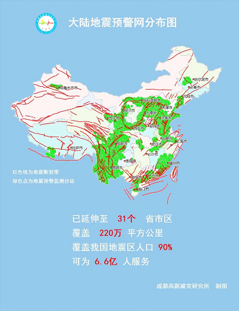 《地震预警app》预警网覆盖区域介绍